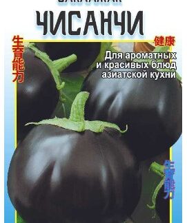 БАКЛАЖАН ЧИСАНЧИ