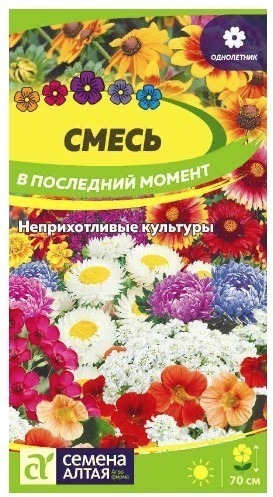 СМЕСЬ В ПОСЛЕДНИЙ МОМЕНТ ЦВЕТОЧНАЯ