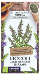 ЗЕЛЕНЬ ИССОП ЗНАХАРЬ ЛЕКАРСТВЕННЫЙ