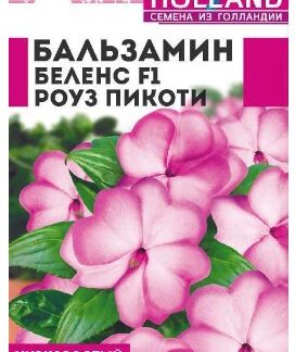 БАЛЬЗАМИН БЕЛЕНС F1 РОУЗ ПИКОТИ