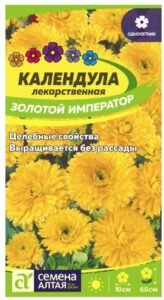 КАЛЕНДУЛА ЗОЛОТОЙ ИМПЕРАТОР МАХРОВАЯ