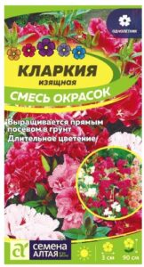 КЛАРКИЯ СМЕСЬ ОКРАСОК ИЗЯЩНАЯ