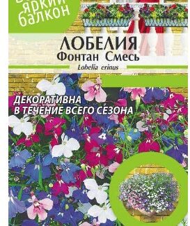 ЛОБЕЛИЯ ФОНТАН СМЕСЬ ПЛЕТИСТАЯ