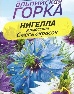 НИГЕЛЛА ДАМАССКАЯ СМЕСЬ ОКРАСОК