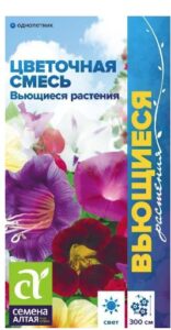 СМЕСЬ ВЬЮЩИЕСЯ РАСТЕНИЯ
