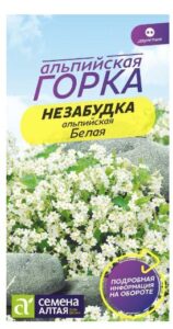 НЕЗАБУДКА БЕЛАЯ АЛЬПИЙСКАЯ