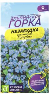 НЕЗАБУДКА ГОЛУБАЯ АЛЬПИЙСКАЯ