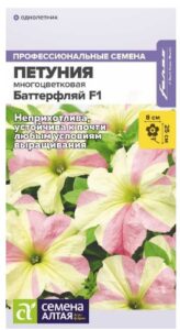 ПЕТУНИЯ БАТТЕРФЛЯЙ F1 МНОГОЦВЕТКОВАЯ