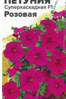 ПЕТУНИЯ СУПЕРКАСКАДНАЯ F1 РОЗОВАЯ