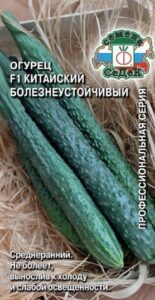 Огурец Китайский Болезнеустойчивый F1