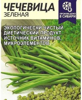 ЧЕЧЕВИЦА ЗЕЛЕНАЯ