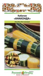 Кабачок Анаконда, смесь