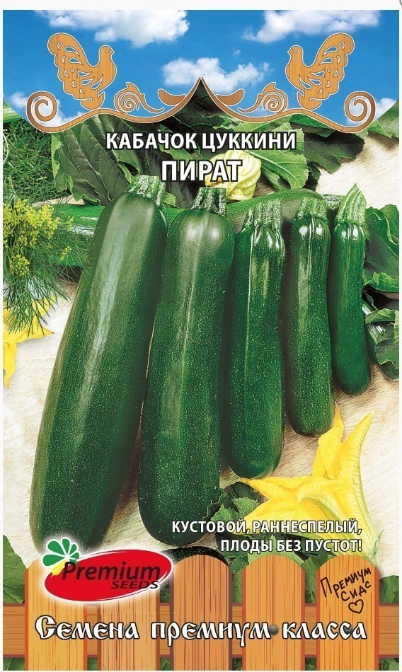 Кабачок цуккини Пират