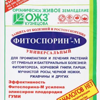 Фитоспорин-М Универсал БИО порошок 10 г