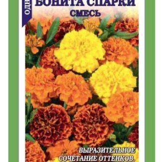 Бархатцы Бонита Спарки /Сотка/ 0,2г