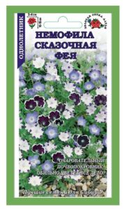 Немофила Сказочная Фея /Сотка / 0,3г