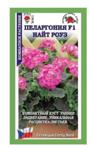 Пеларгония Найт F1 Роуз
