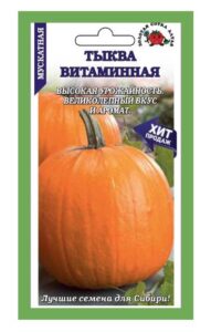 Тыква Витаминная