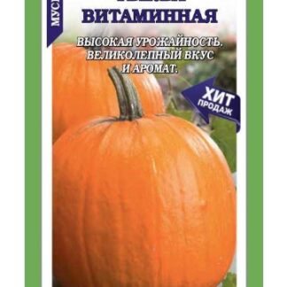 Тыква Витаминная
