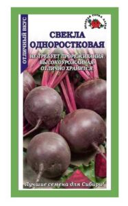 Свекла Одноростковая