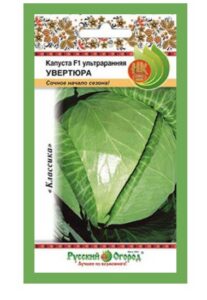 Капуста белокочанная Увертюра F1