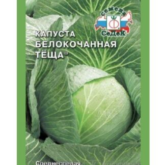 Капуста белокочанная Тёща