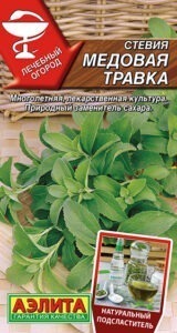 Стевия Медовая травка