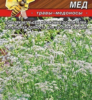Тмин овощной Анисовый мед
