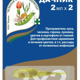 Фунгицид МАКСИМ  2*2 мл