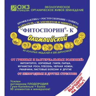 Фитоспорин-М Олимпийский БИО Паста 0,2кг