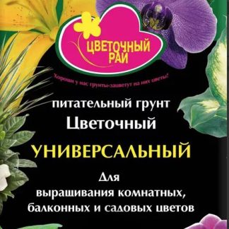 Грунт питательный "Цветочный рай" универсальный 10л