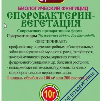 Фунгицид био СПОРОБАКТЕРИН, 10 г