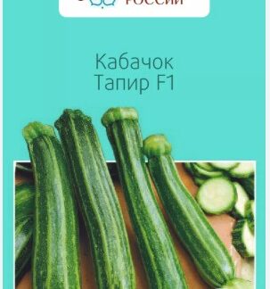 Кабачок Тапир F1