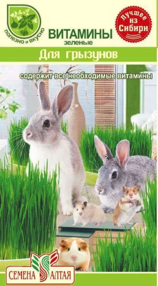 Зеленые Витамины для Грызунов