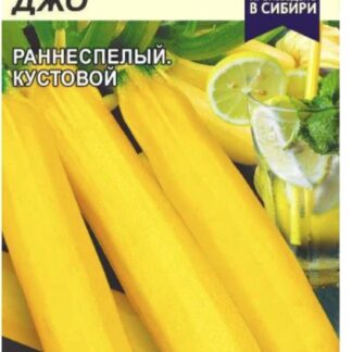 Кабачок Лимонадный Джо