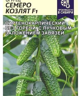 Огурец Семеро Козлят F1