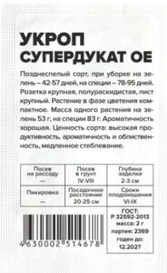 Зелень Укроп Супердукат белый пакет