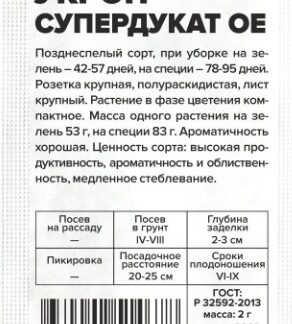 Зелень Укроп Супердукат белый пакет