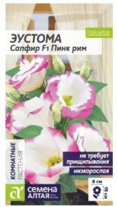 Цветы Эустома Сапфир F1 Пинк Рим