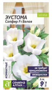 Цветы Эустома Сапфир F1 Белая