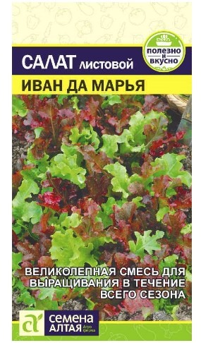 Зелень Салат Иван да Марья смесь