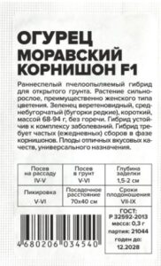 Огурец Моравский Корнишон F1