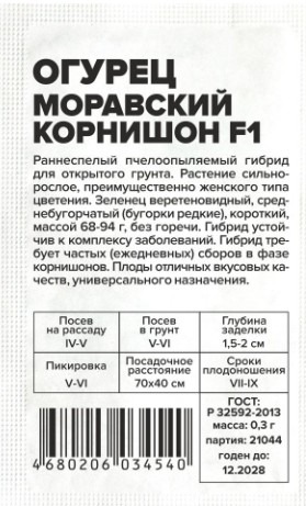 Огурец Моравский Корнишон F1