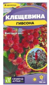 Клещевина Гибсона