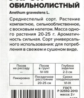 Зелень Укроп Обильнолистный