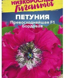 Петуния Превосходнейшая F1 Бордовая