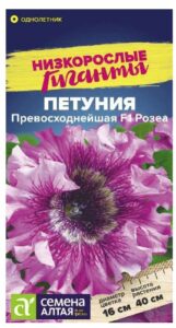 Петуния Превосходнейшая F1 Розеа