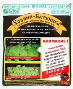 Хозяин–Батюшка – гумусный органический обогатитель и улучшитель почвы – 1 кг