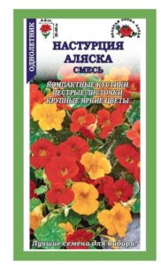 Настурция Аляска /Сотка/ 0,5г