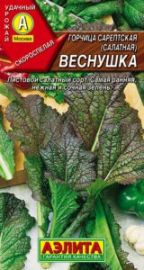 Горчица салатная Веснушка